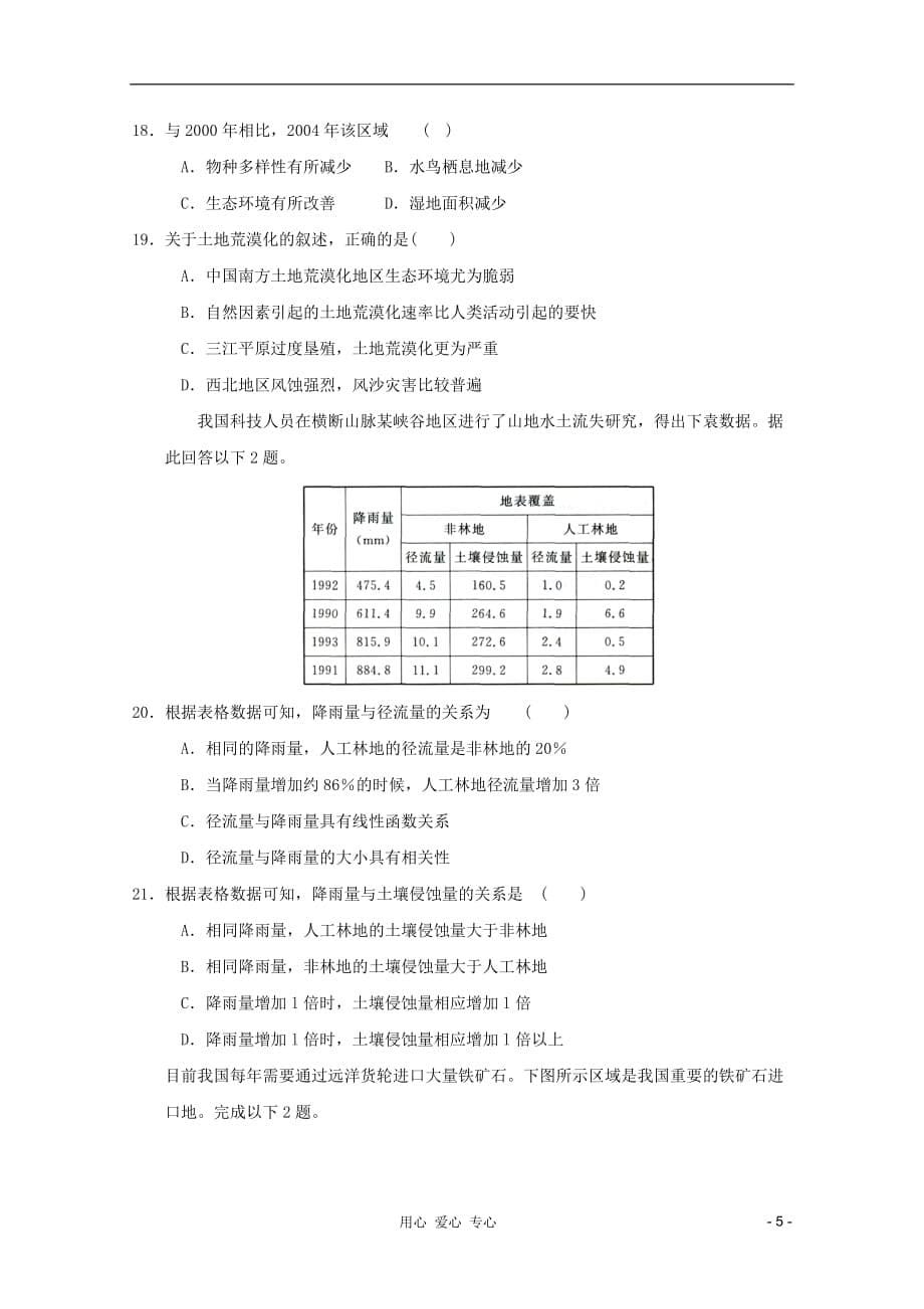 2012年高中地理一轮 第三章单元检测2 必修3.doc_第5页