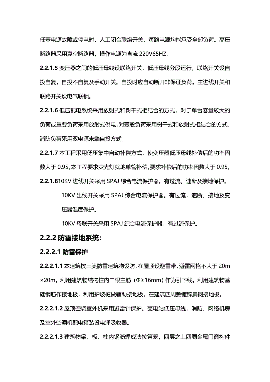 （建筑电气工程）电子所电气施工方案精编_第4页