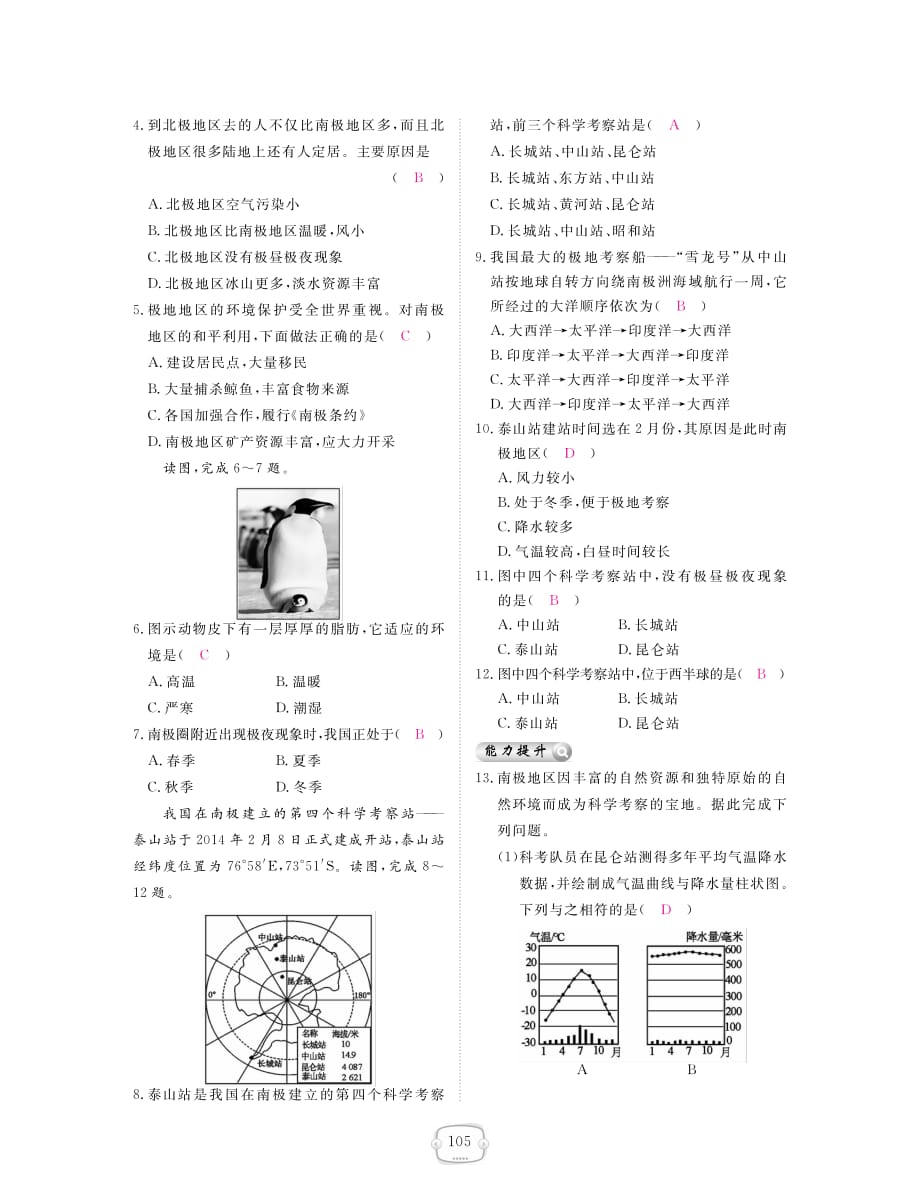 七年级地理下册第十章极地地区同步练习册（pdf）新人教版_第3页