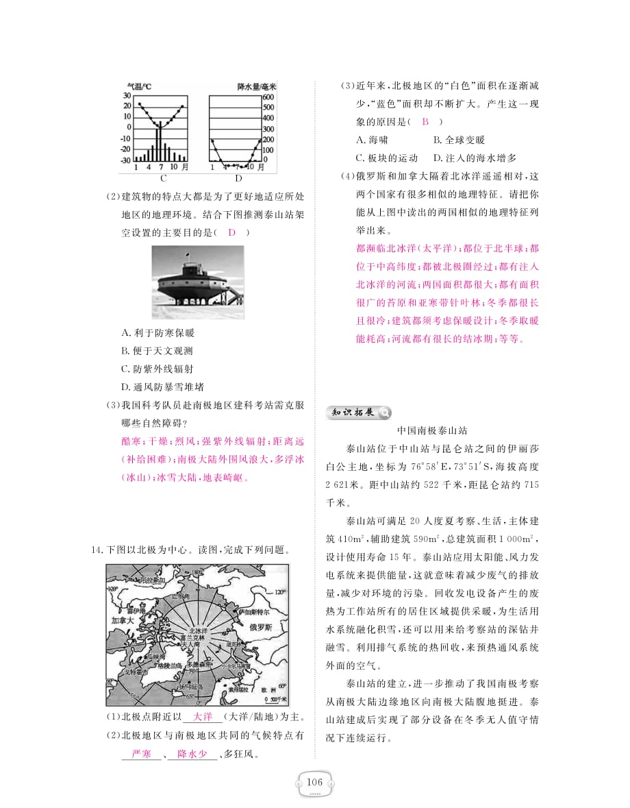 七年级地理下册第十章极地地区同步练习册（pdf）新人教版_第4页