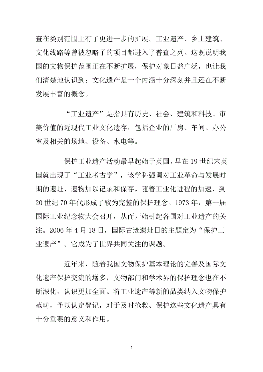 2020年(发展战略）辽宁首次确认160余处工业遗产是历史发展的物证__第2页