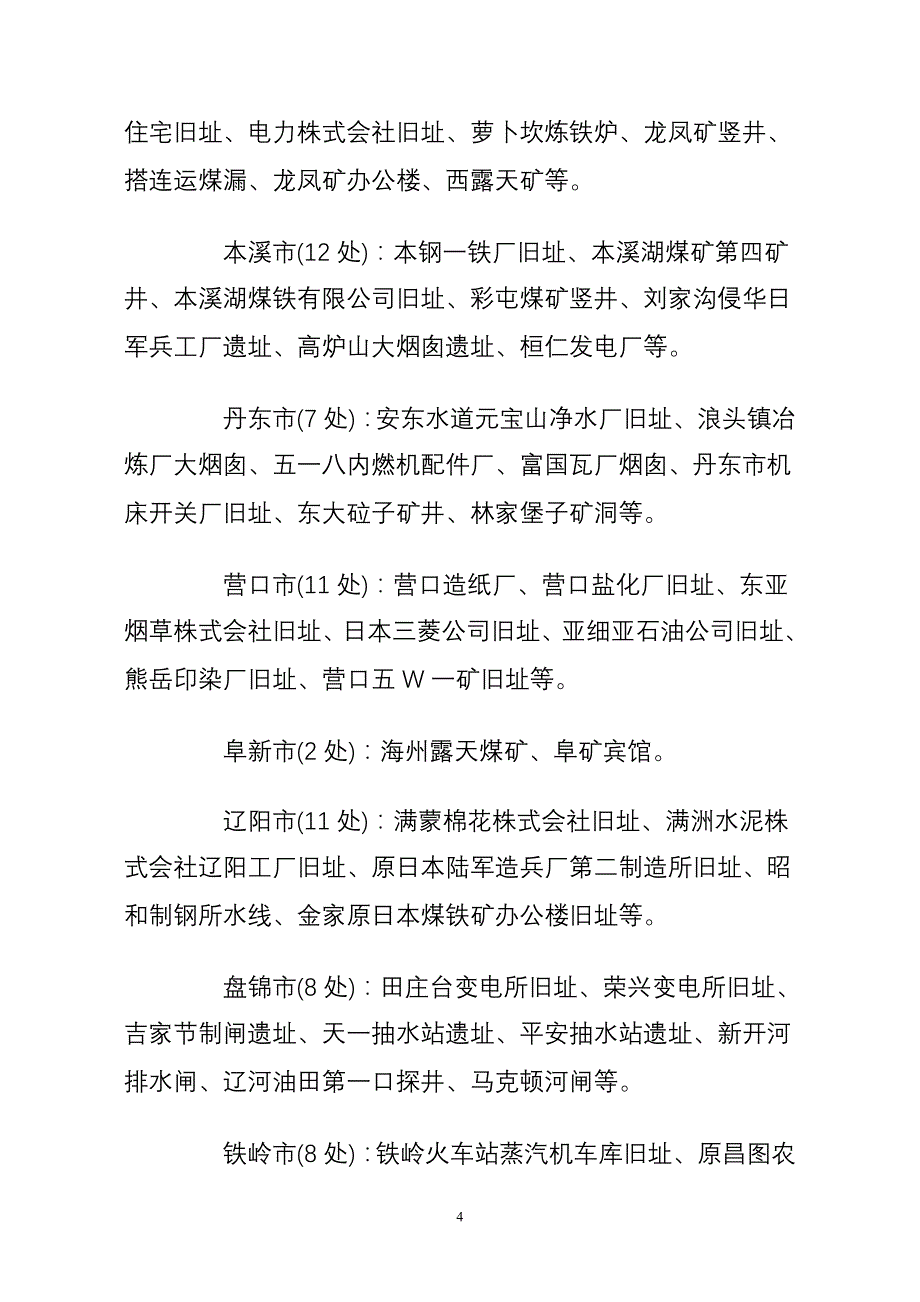 2020年(发展战略）辽宁首次确认160余处工业遗产是历史发展的物证__第4页