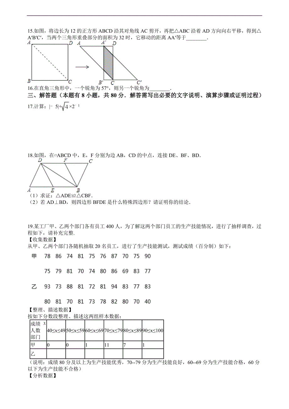 2020年浙江温州中考数学模拟卷_第3页