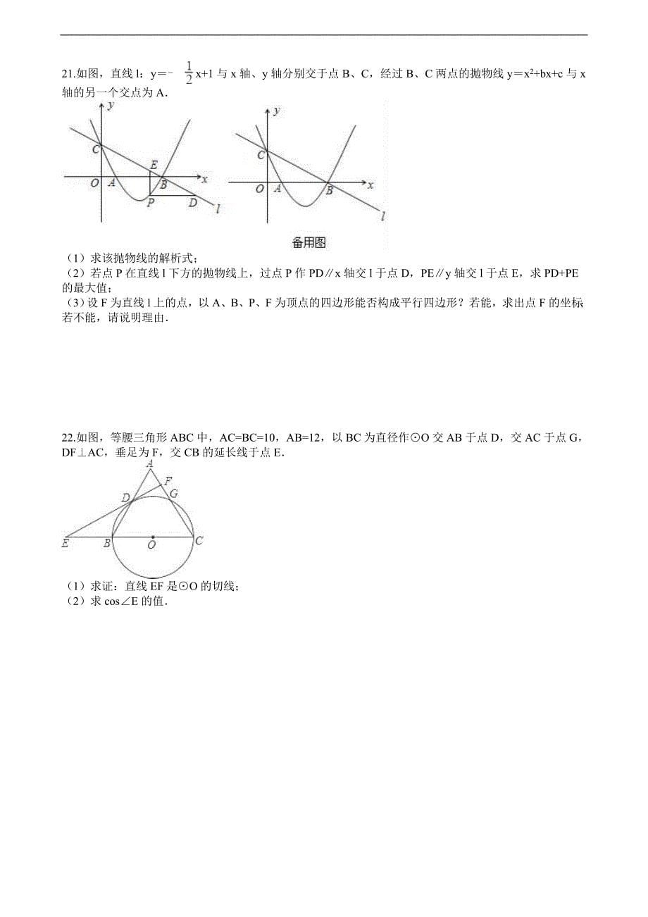2020年浙江温州中考数学模拟卷_第5页