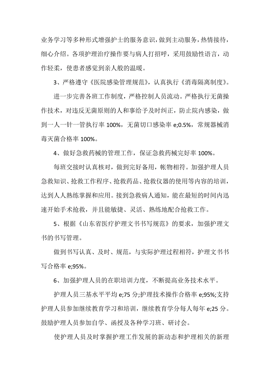 工作计划 工作计划范文 手术室下半年工作计划 手术室工作计划_第2页