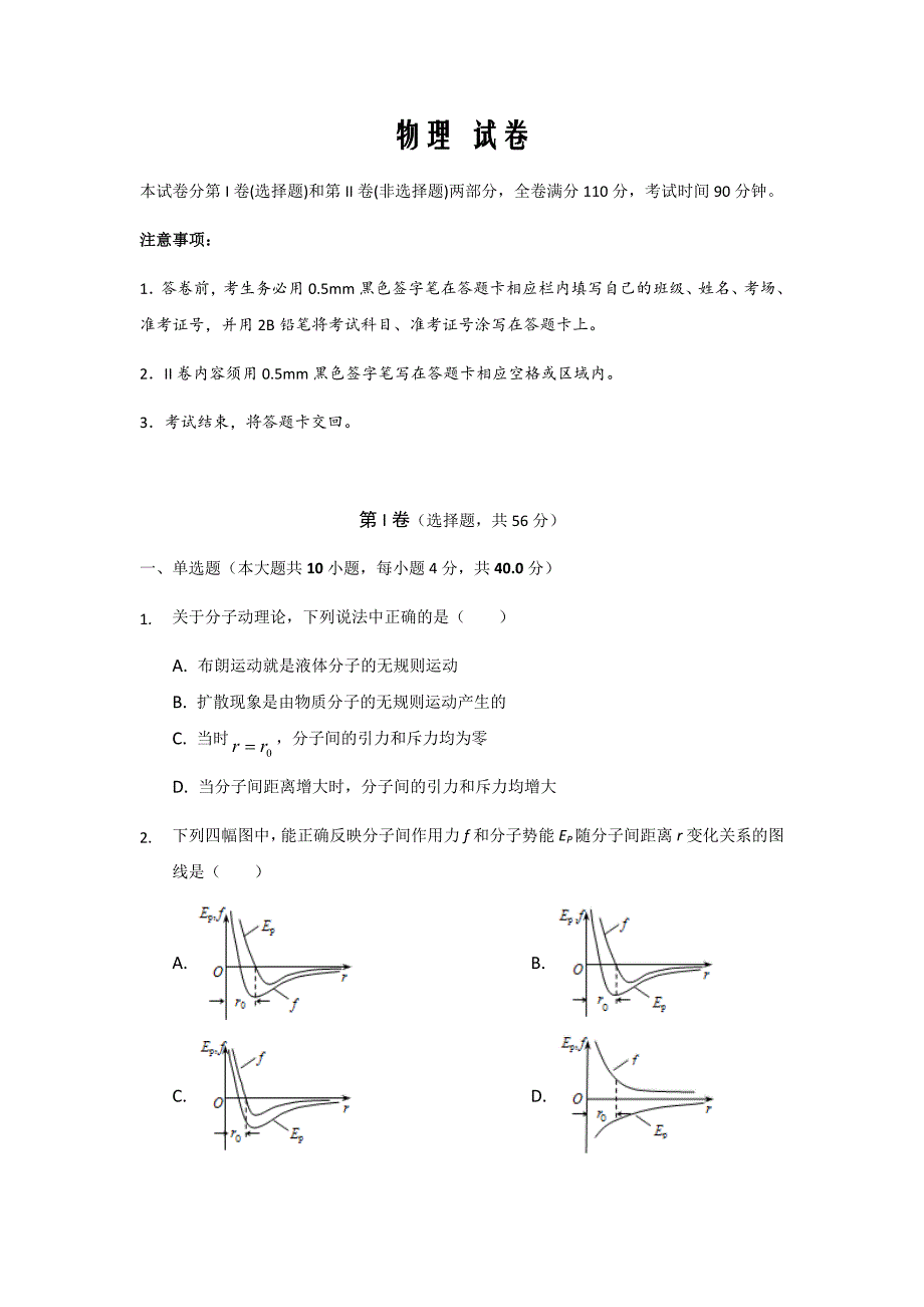 河北省张家口市尚义县第一中学2019-2020学年高二下学期期中考试物理word版_第1页