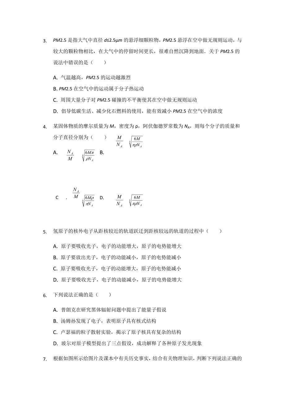 河北省张家口市尚义县第一中学2019-2020学年高二下学期期中考试物理word版_第2页