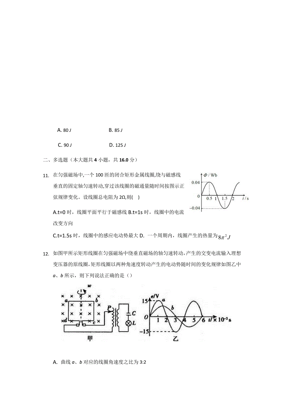 河北省张家口市尚义县第一中学2019-2020学年高二下学期期中考试物理word版_第4页