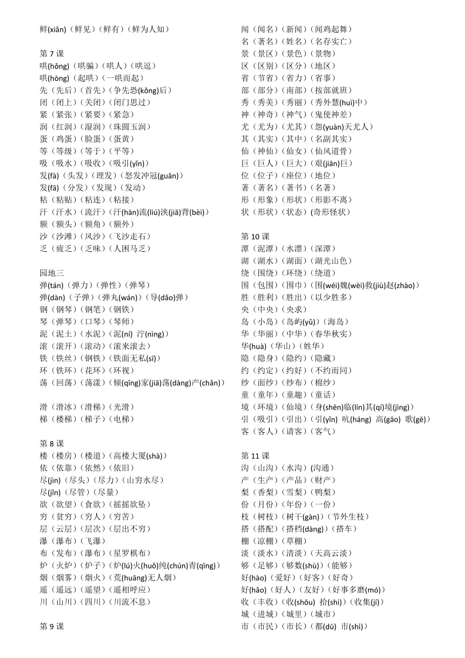 2017年二年级语文上册识字表扩词_第3页