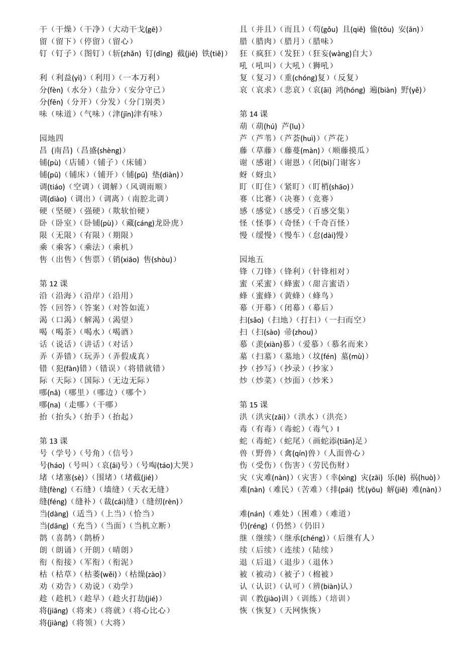 2017年二年级语文上册识字表扩词_第4页