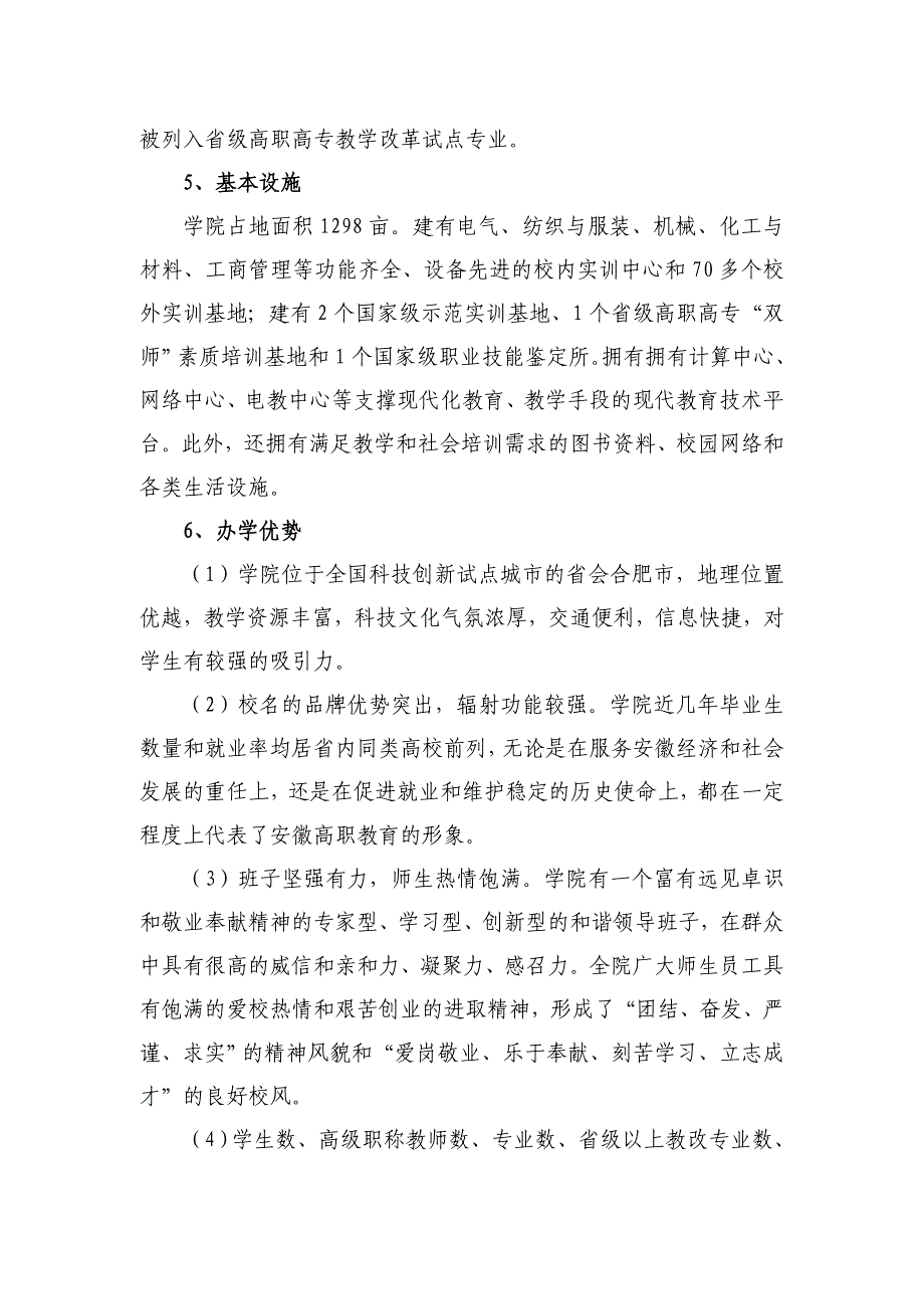 2020年(发展战略）安徽职业技术学院十一五发展战略规划__第3页