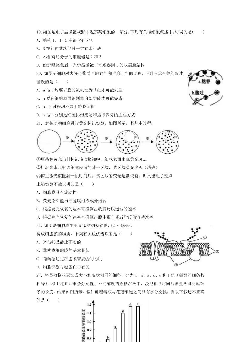 江西省赣州市学年高二生物上学期第一次月考试题（PDF）_第5页