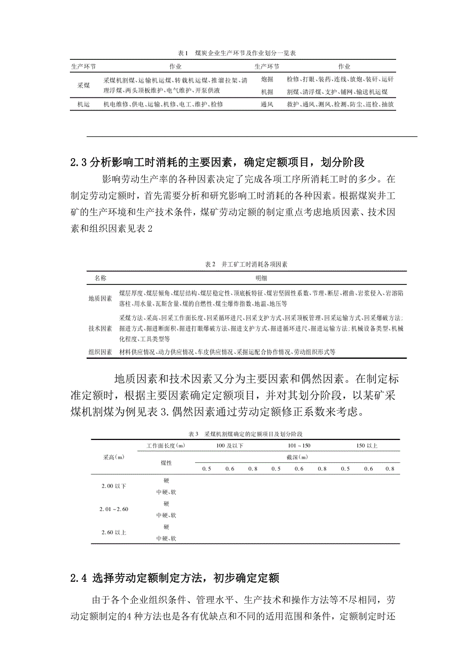 劳动定额课程设计报告.doc_第4页