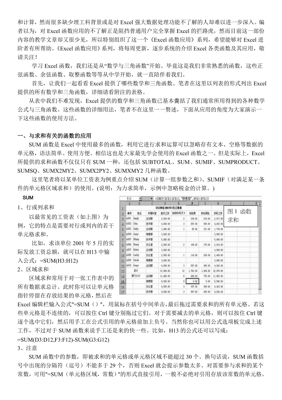 Excel函数大全-下_第4页