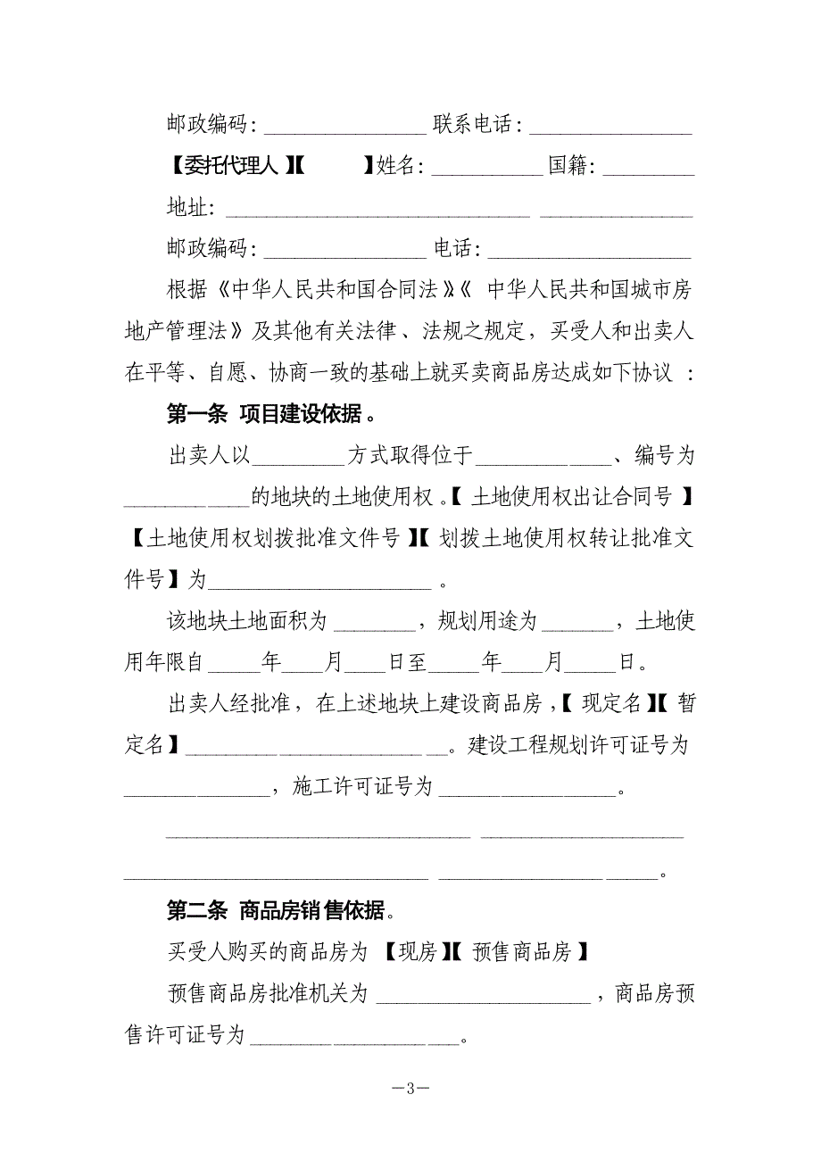 编号： GF-2000-0171 - 商品房买卖合同.pdf_第4页