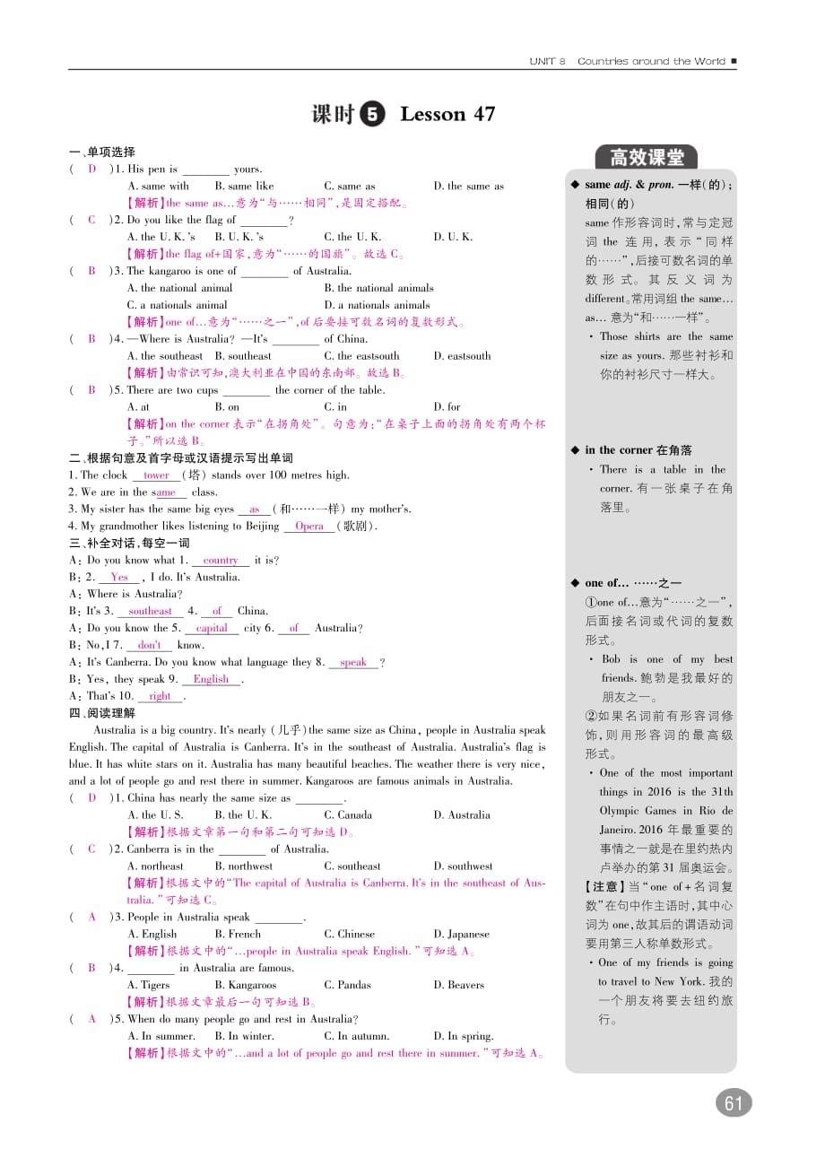 七年级英语上册10分钟掌控课堂Unit8CountriesaroundtheWorld（pdf）（新版）冀教版_第5页