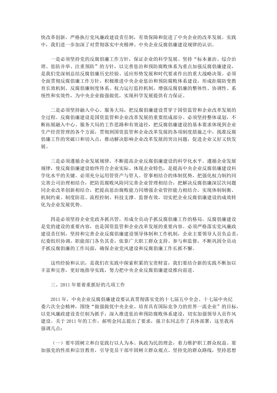 2020年（会议管理）中央企业反腐倡廉建设工作会议(doc 7页)_第3页