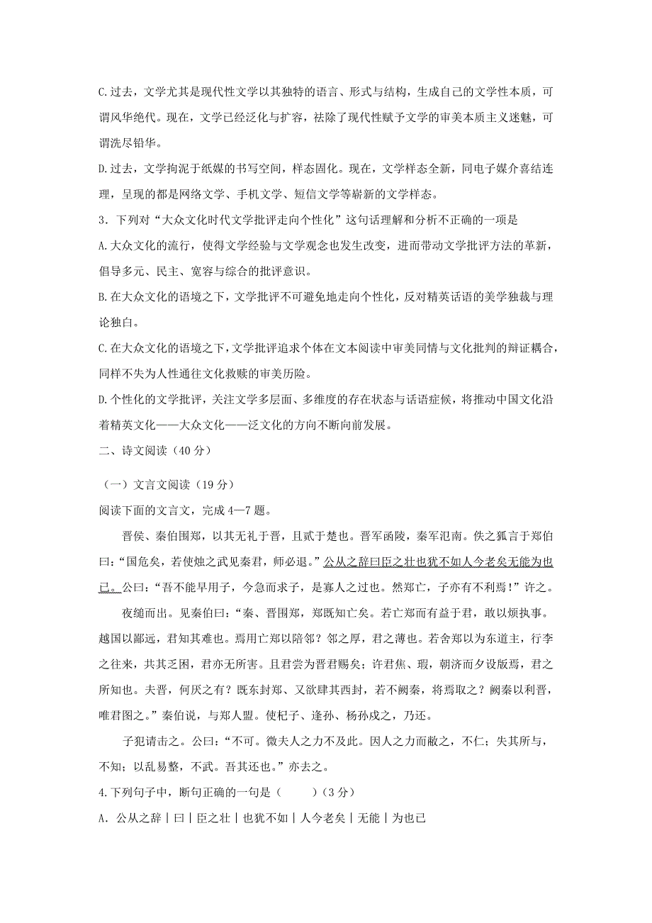 江西省赣州市学年高一语文上学期第一次月考试题（PDF）_第3页