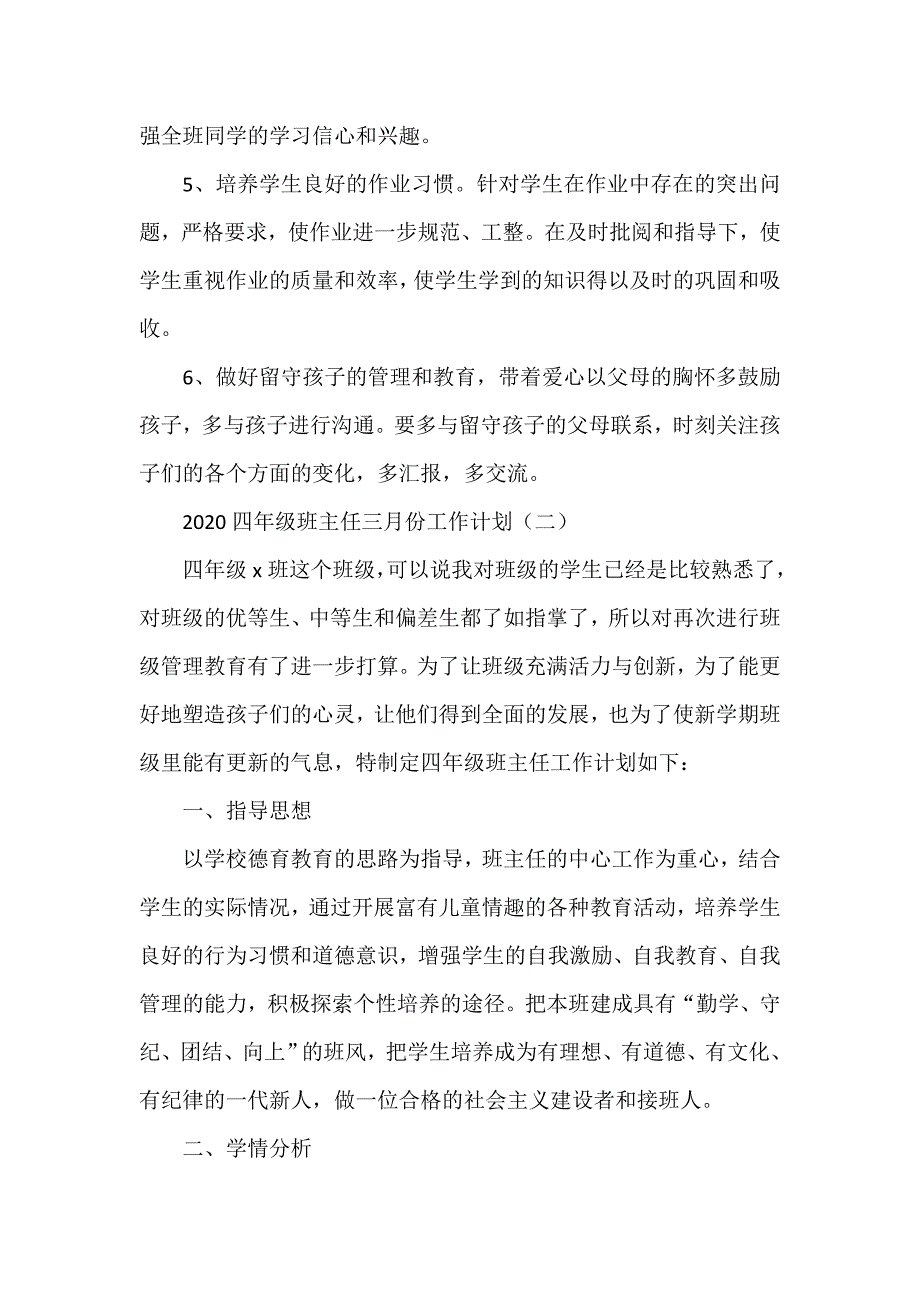 工作计划 班主任工作计划 2020四年级班主任三月份工作计划_第3页