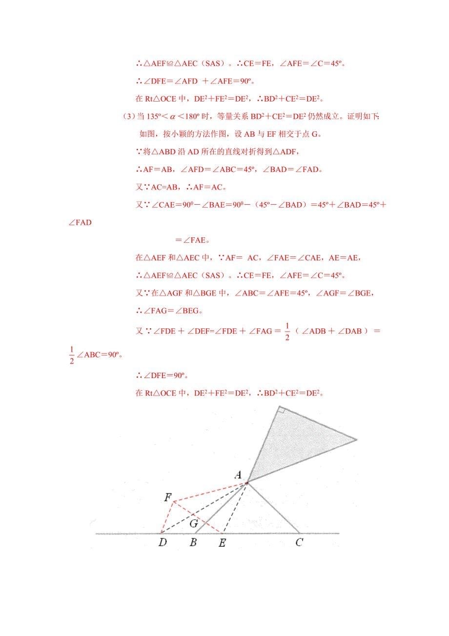 2012年全国中考数学压轴题分类解析汇编专题7：几何三大变换相关问题.doc_第5页