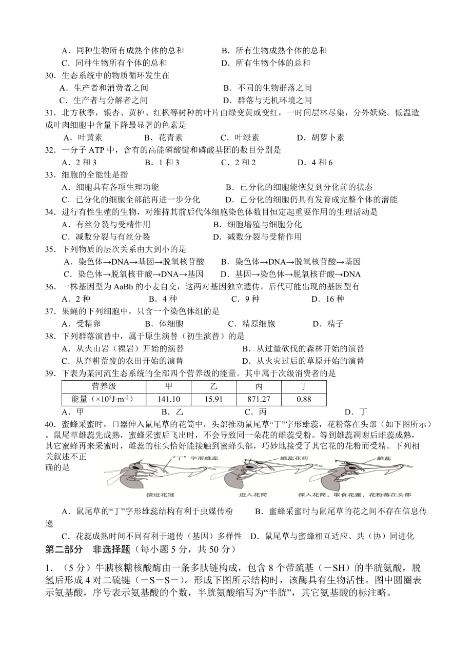 2016年北京春季生物会考试卷及答案_第3页