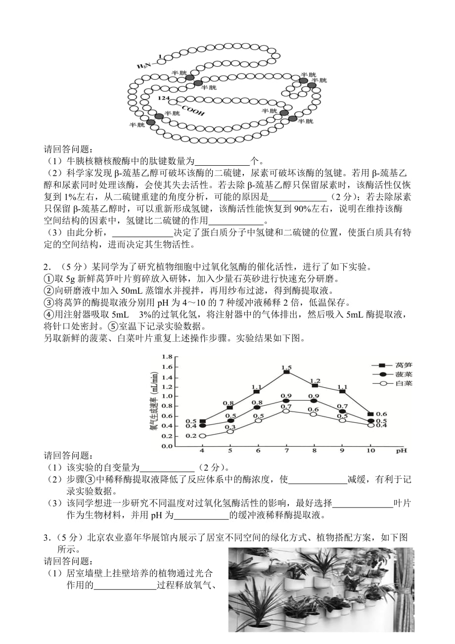 2016年北京春季生物会考试卷及答案_第4页