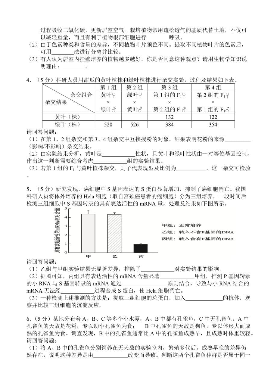 2016年北京春季生物会考试卷及答案_第5页