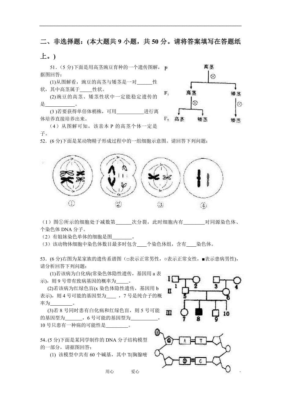 2011-2012学年高二生物上学期期末考试试题（无答案）.doc_第5页