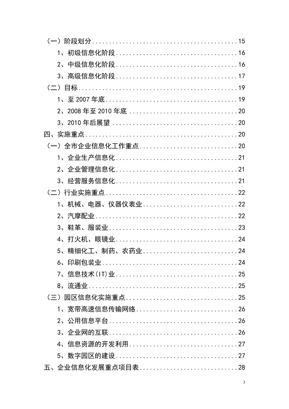 2020年(发展战略）某市企业信息化建设发展规划__第3页