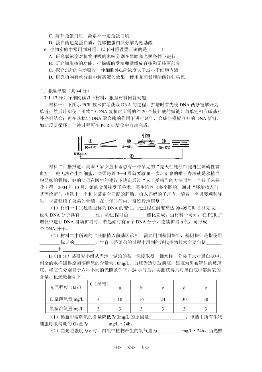 高三生物理科综合统练试卷讲评人教实验版知识精讲.doc_第2页