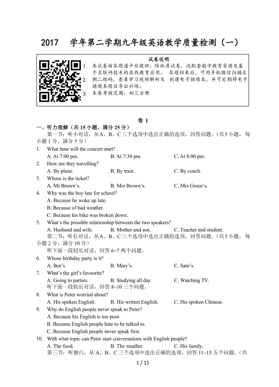 浙江省金华市2018届九年级下学期教学质量检测(一)英语试题(word版)_第1页