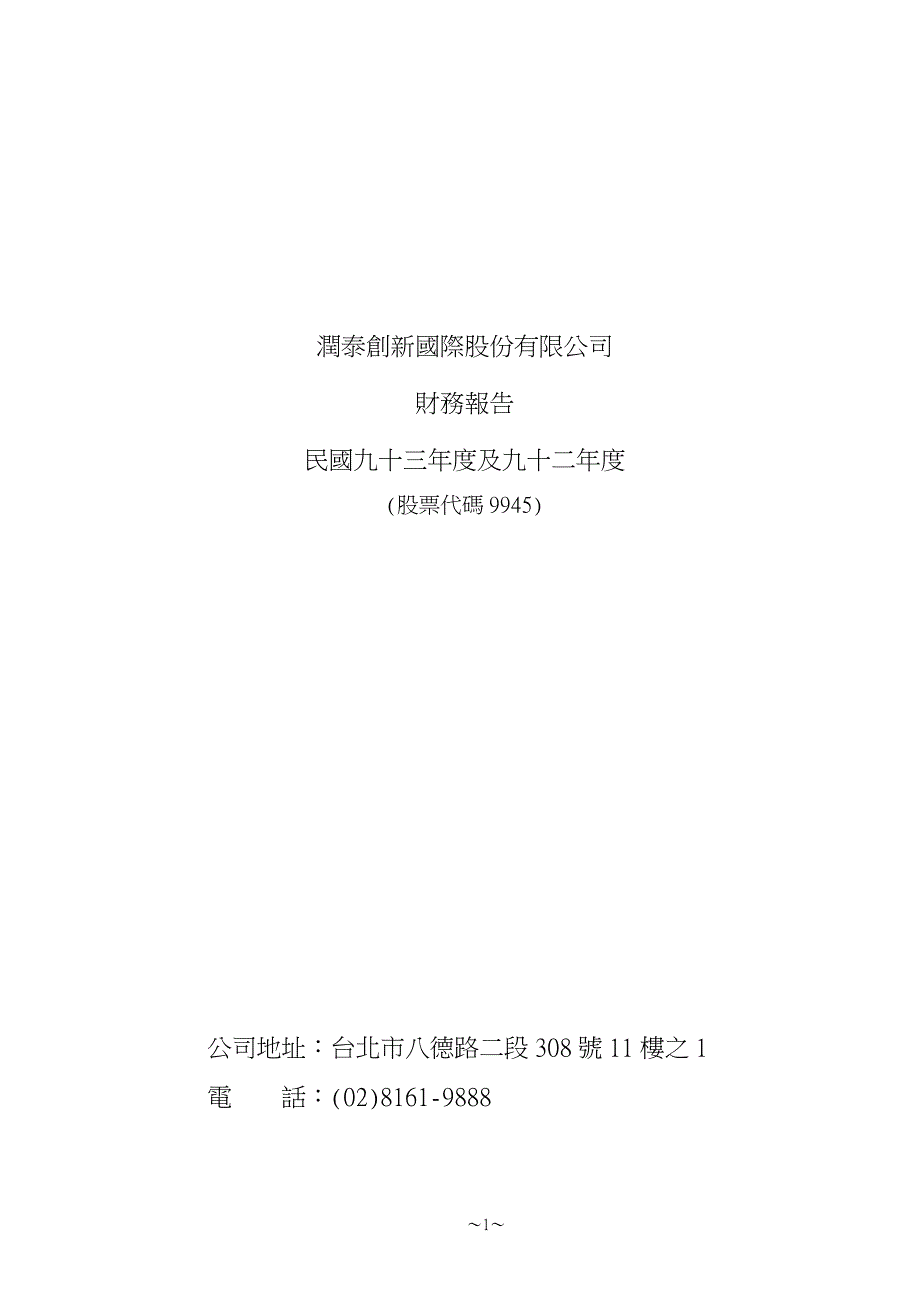 2020年(创新管理）润泰创新国际股份有限公司__第1页