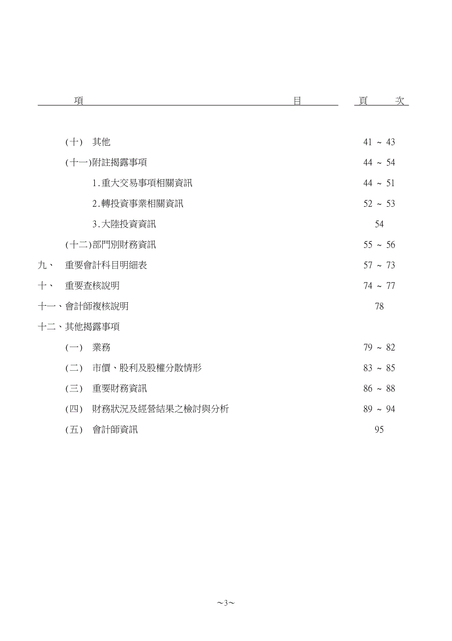 2020年(创新管理）润泰创新国际股份有限公司__第3页