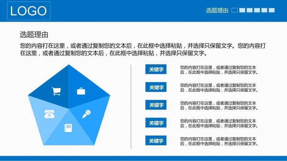 工业蓝色严谨实用毕业论文答辩PPT动态模版_第5页