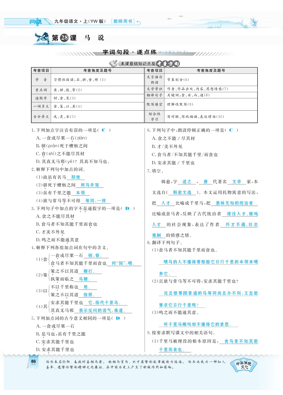 九年级语文上册第七单元第8课《马说》习题（pdf）语文版_第1页