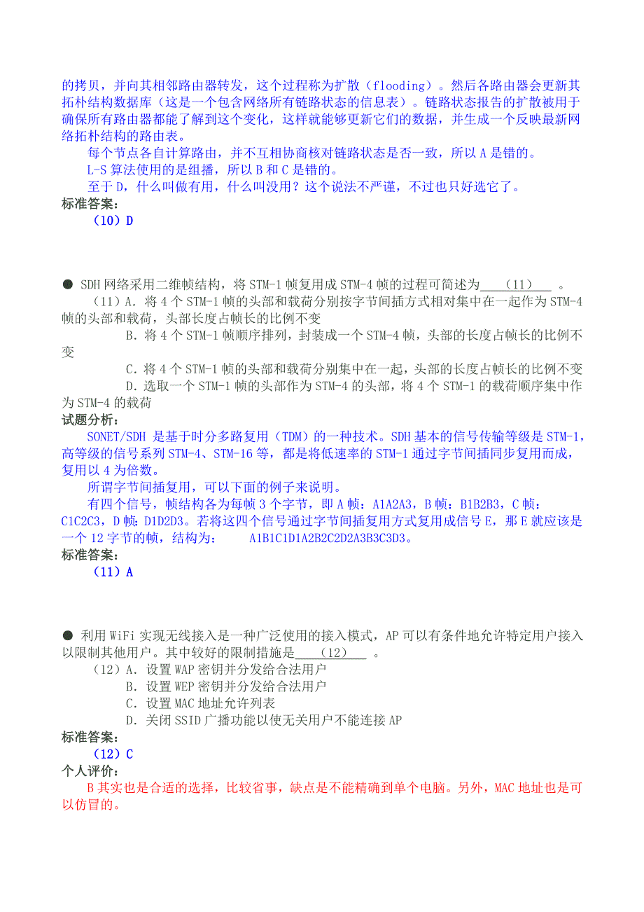 2010上半年网络规划设计师上午试卷、标准答案及分析_第4页