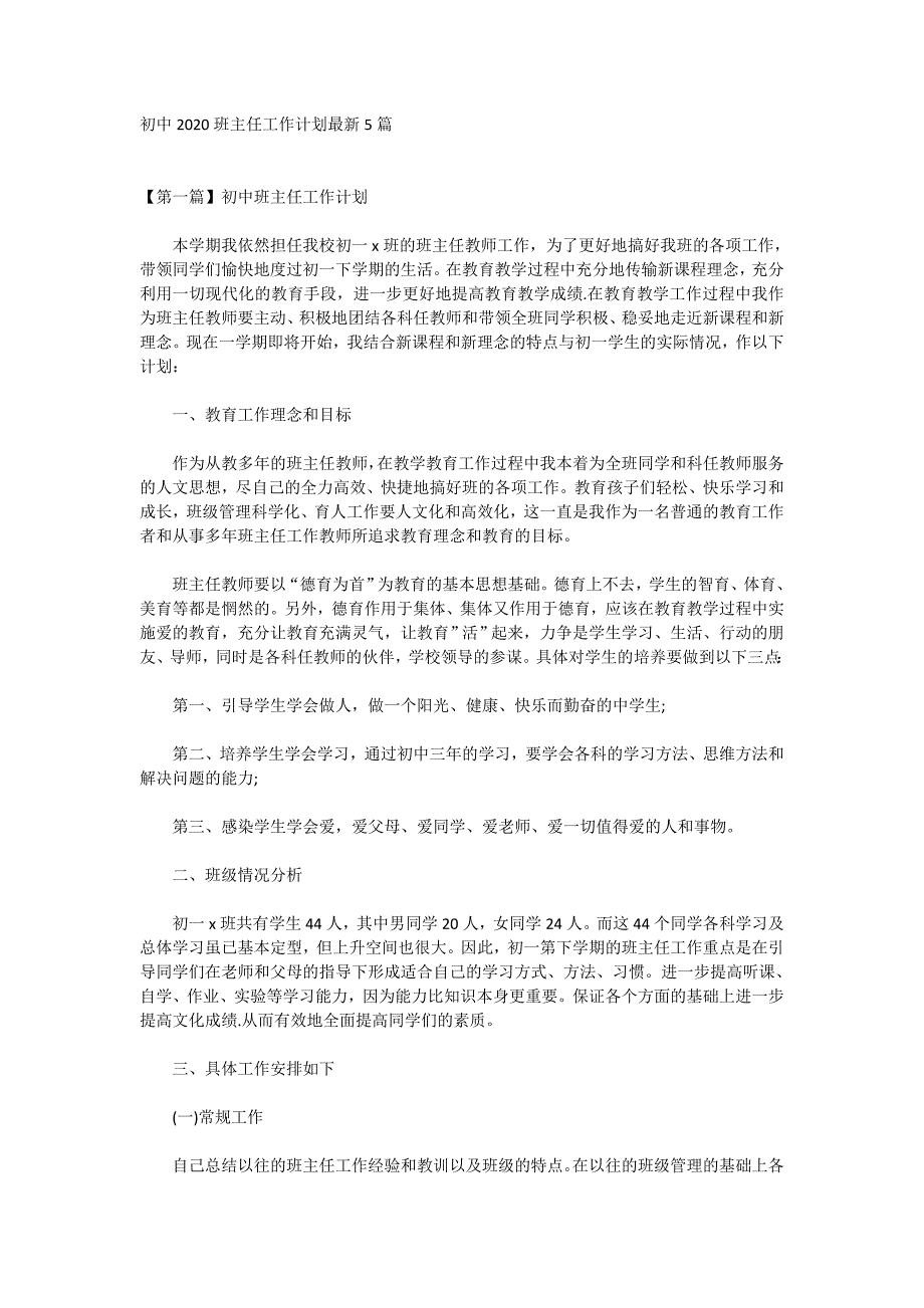 初中2020班主任工作计划最新5篇_第1页