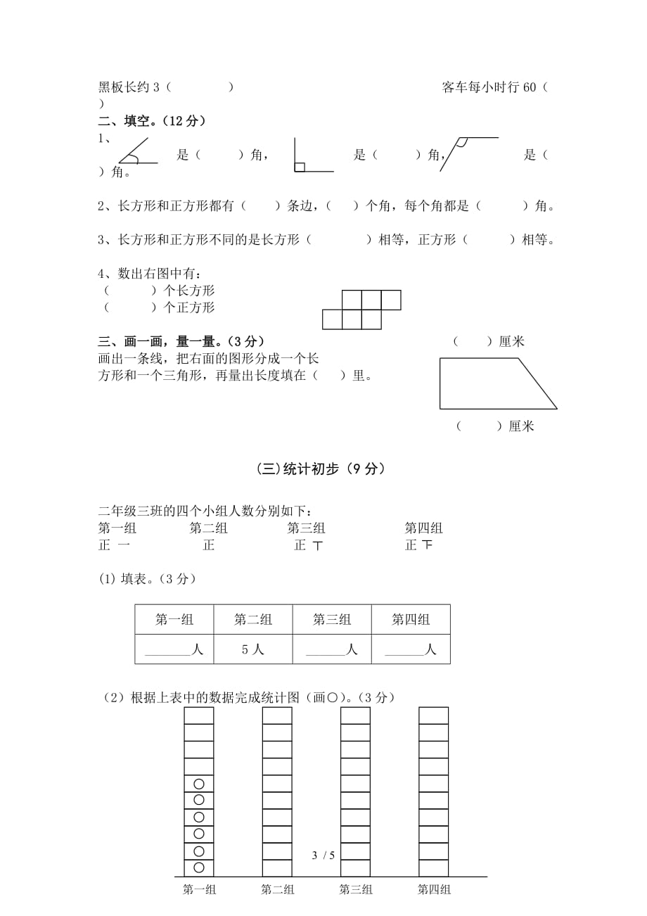 小学数学二年级下册期末考试题_第3页