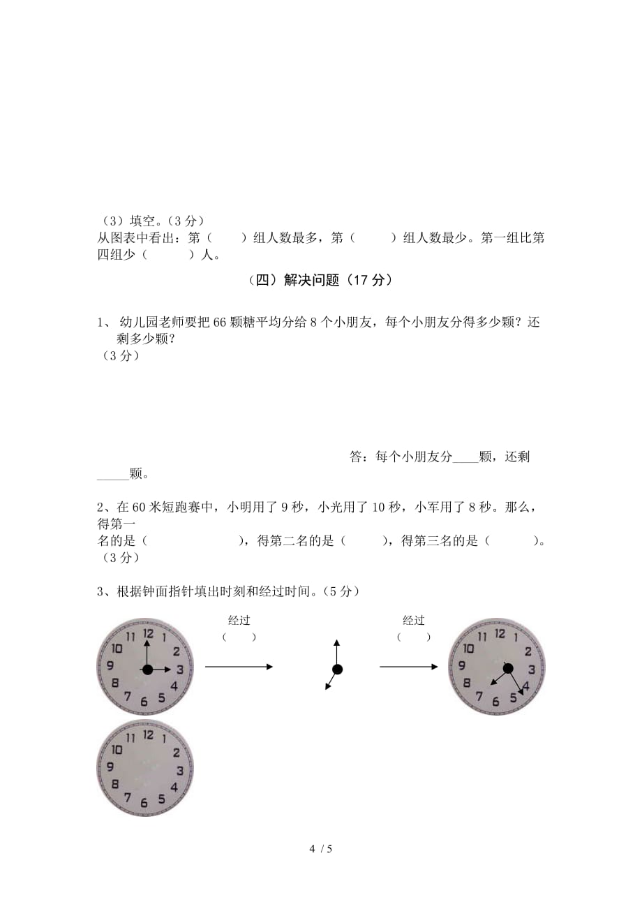 小学数学二年级下册期末考试题_第4页