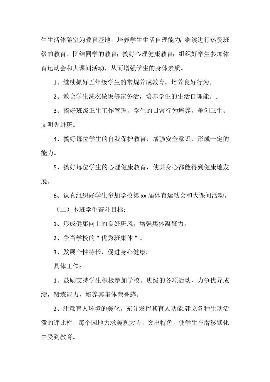 工作计划 班级工作计划 2020小学五年级班级工作计划范文_第2页