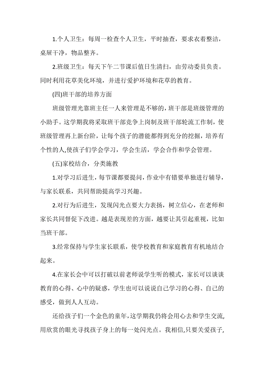 工作计划 班主任工作计划 小学二年级班主任个人工作计划_第4页