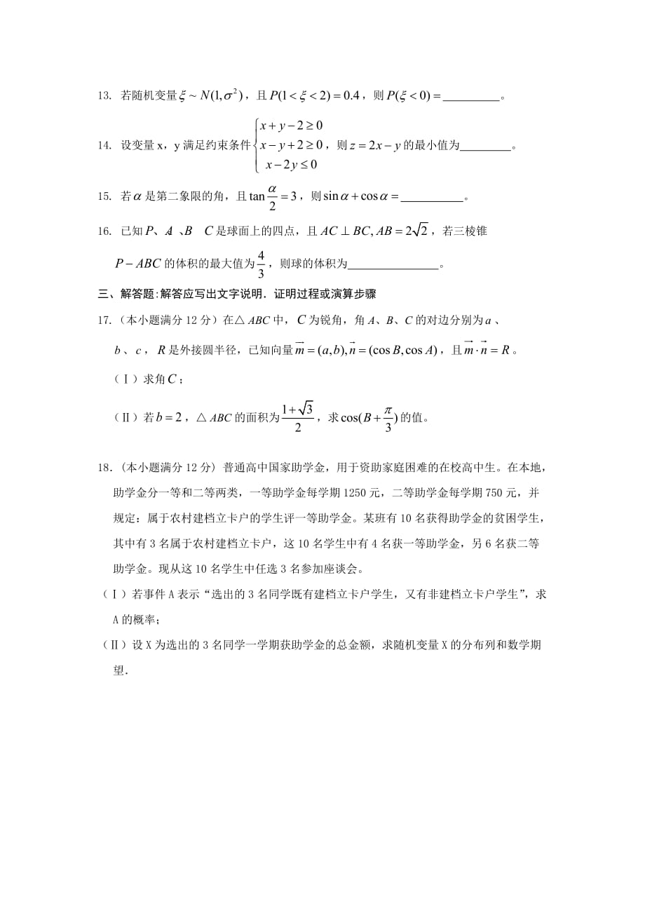 辽宁省本溪市2020届高三第二次模拟考试数学（理）试卷word版_第3页