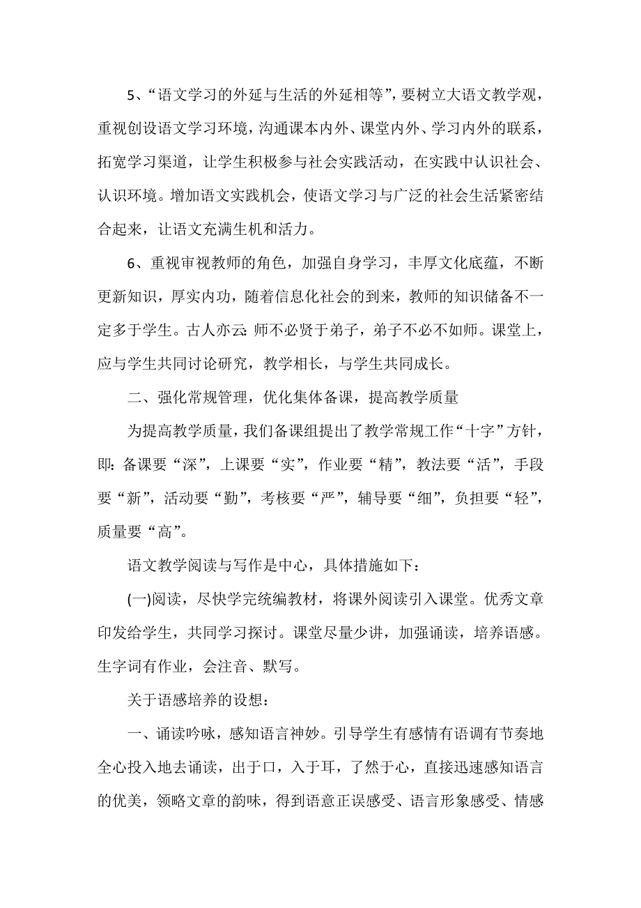 工作计划 最新更新 七年级语文备课组工作计划_第2页