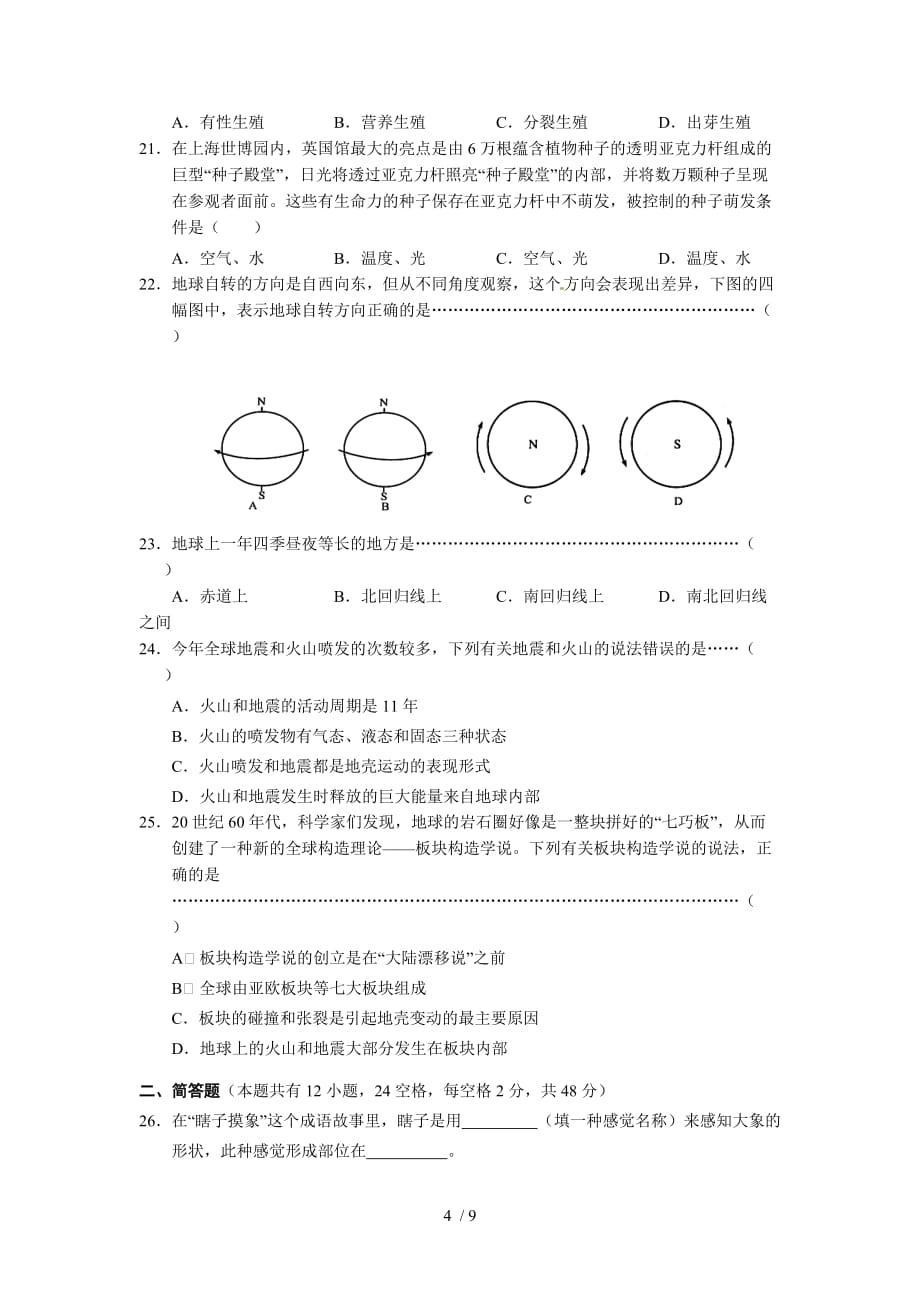 浙教版七年级科学下册期末测试_第4页