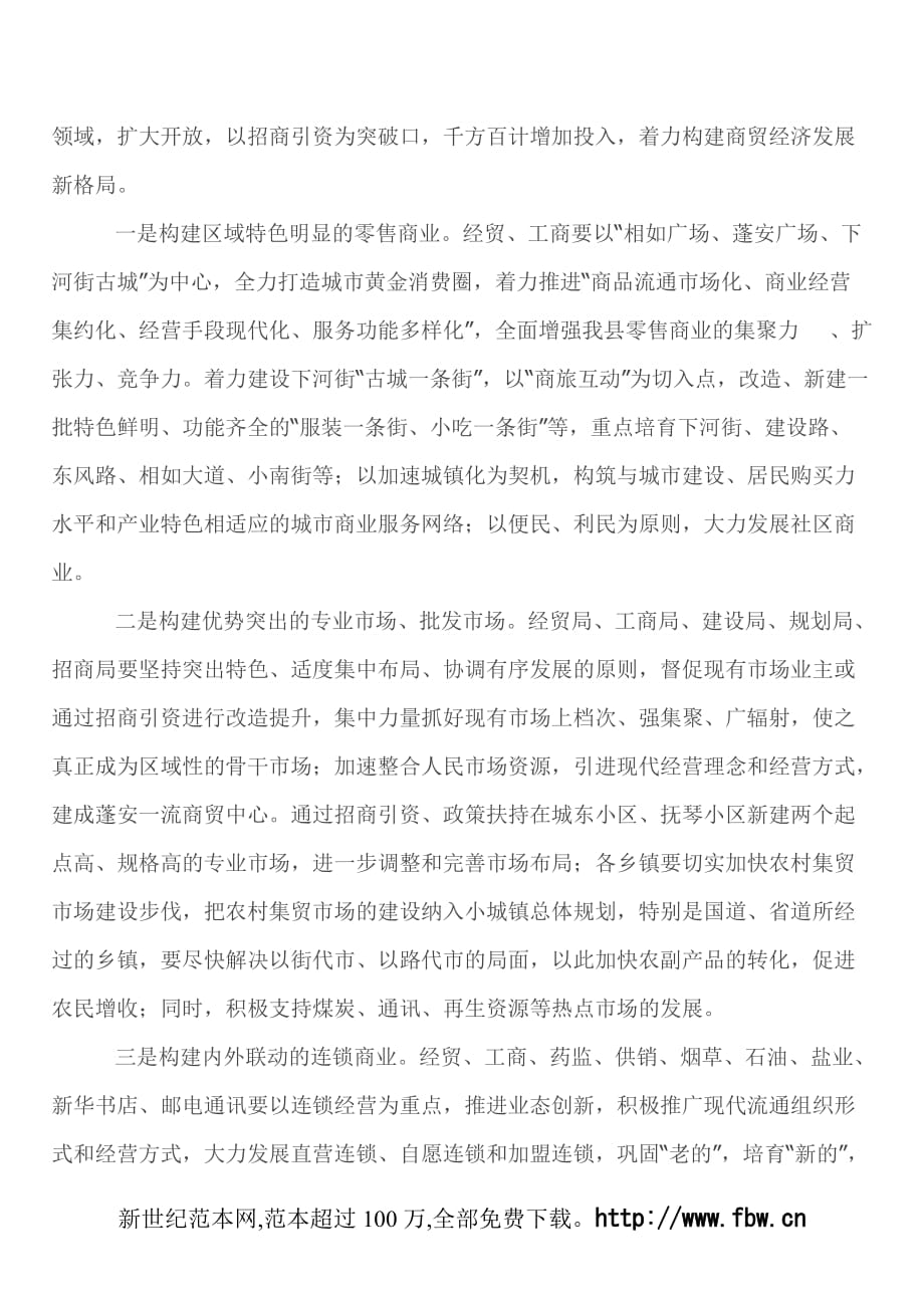 2020年（会议管理）副县长在全县商贸经济工作会议上的讲话_第4页