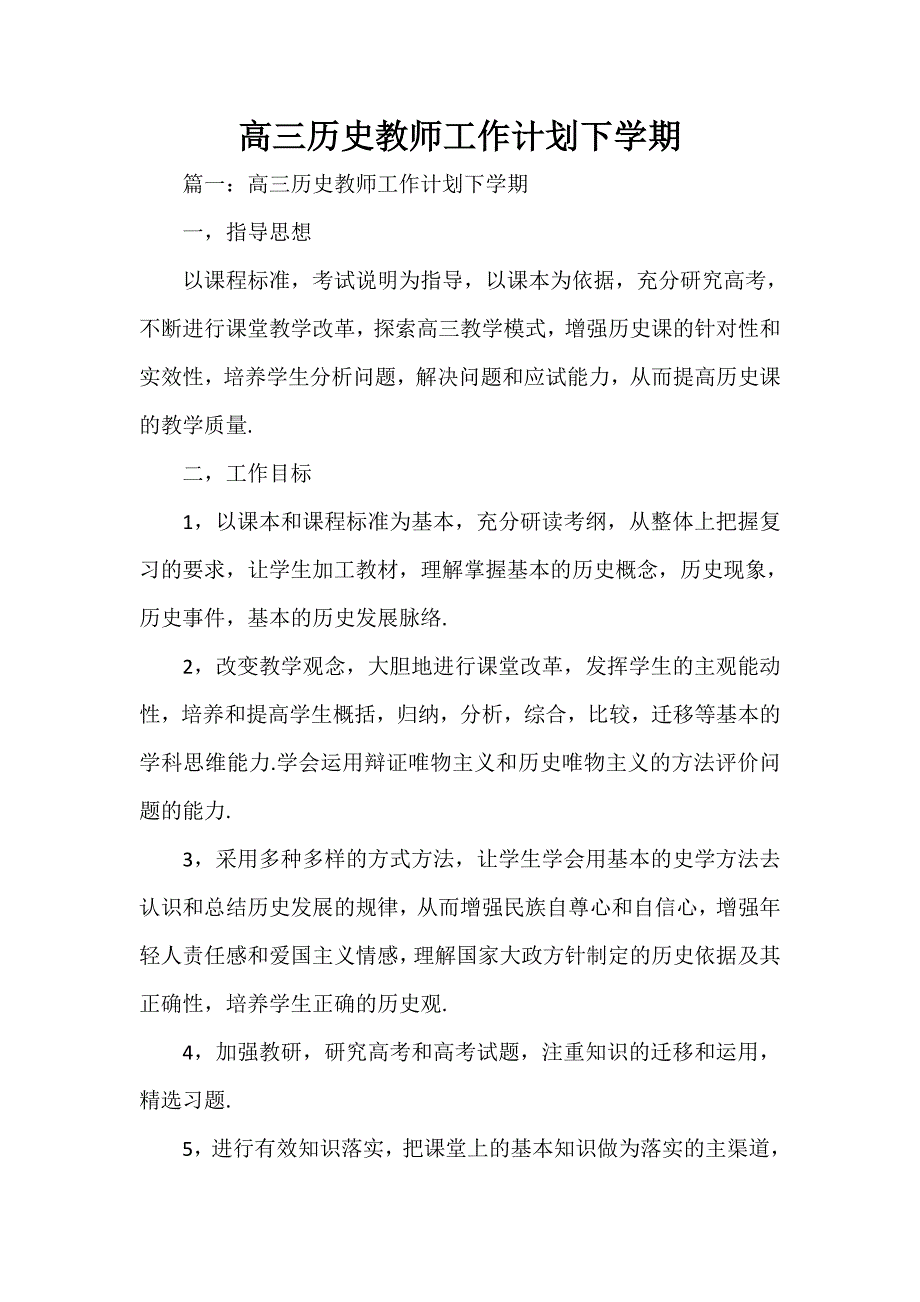 工作计划 教师工作计划 高三历史教师工作计划下学期_第1页