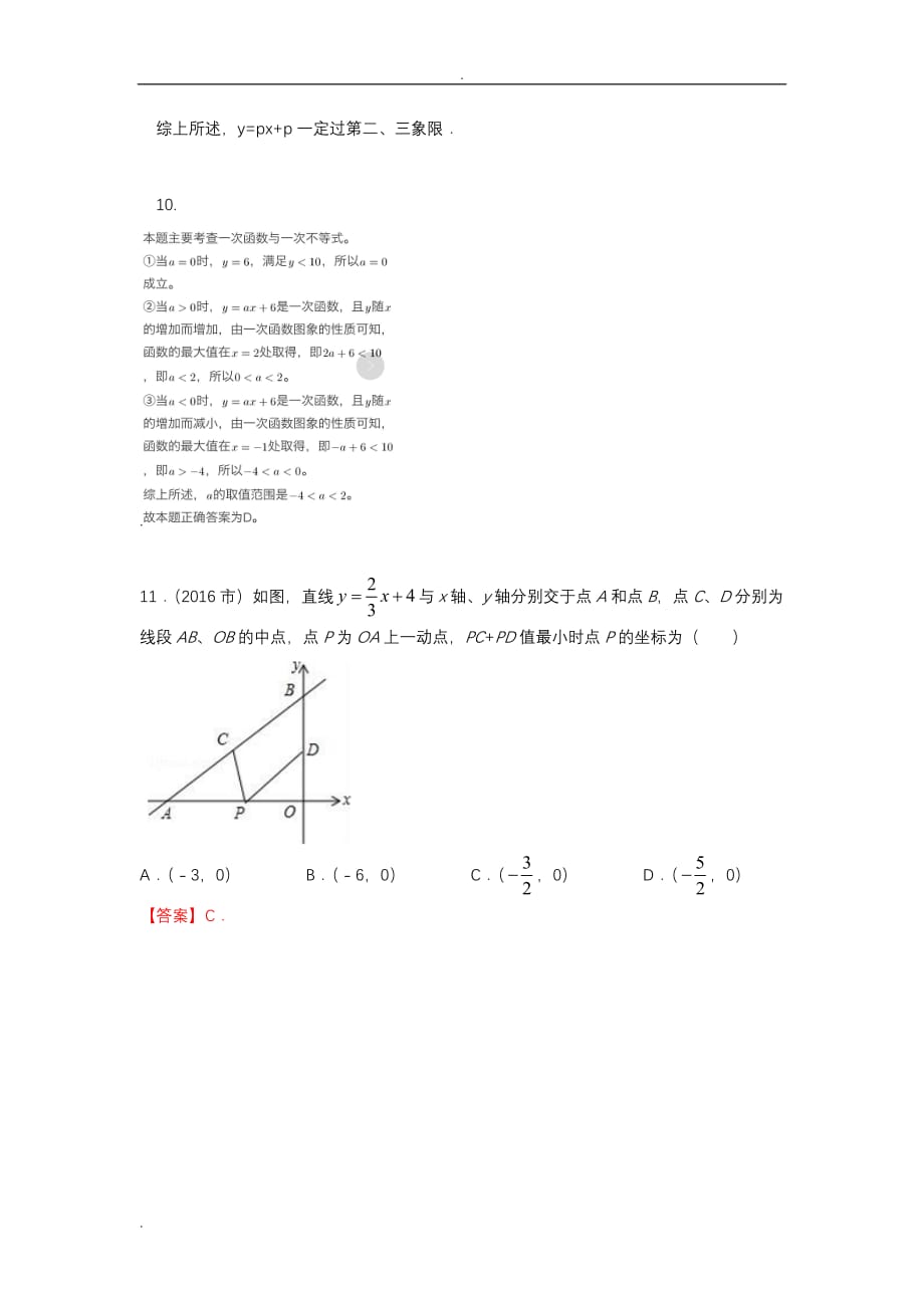 一次函数难题练习含解析_第3页