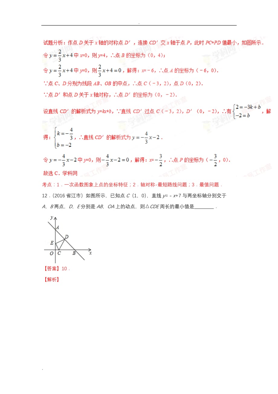 一次函数难题练习含解析_第4页