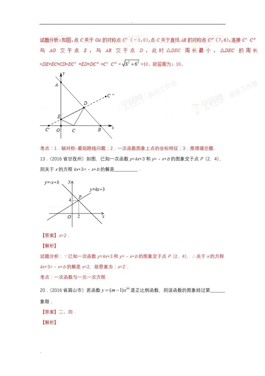 一次函数难题练习含解析_第5页