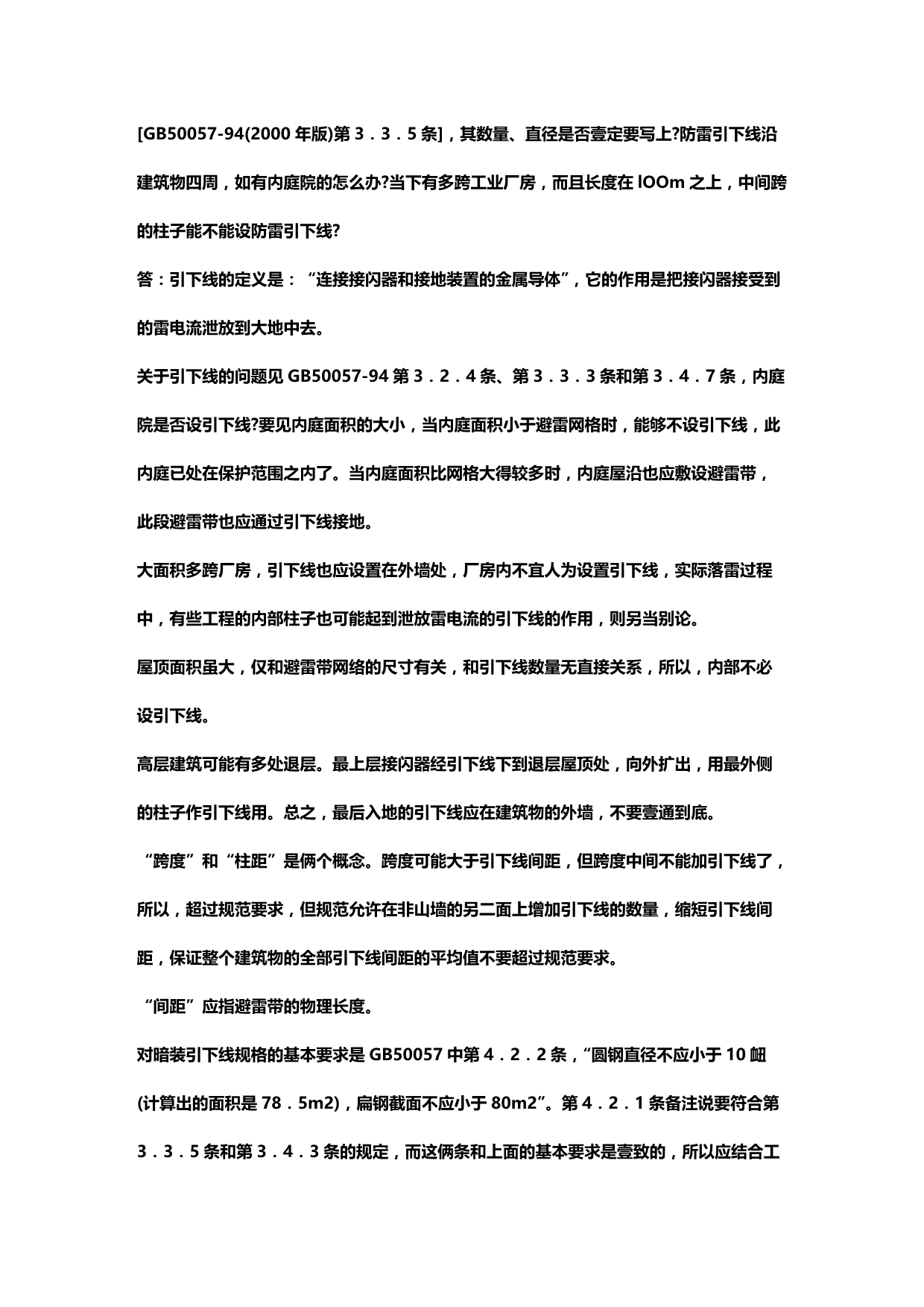 （建筑电气工程）电气专业有关技术问题的解答精编_第3页